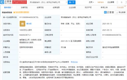 京東云計算加速布局智慧城市，新設(shè)數(shù)字經(jīng)濟公司專注應(yīng)用軟件服務(wù)